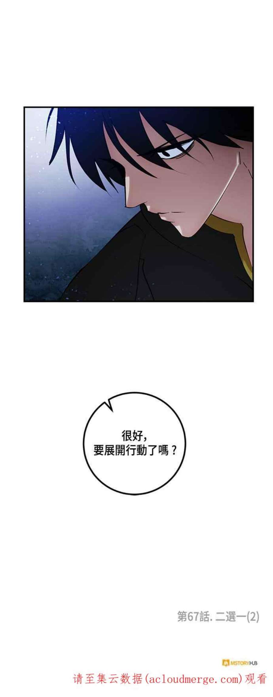 重返玩家：Return to Player第67话 二选一2