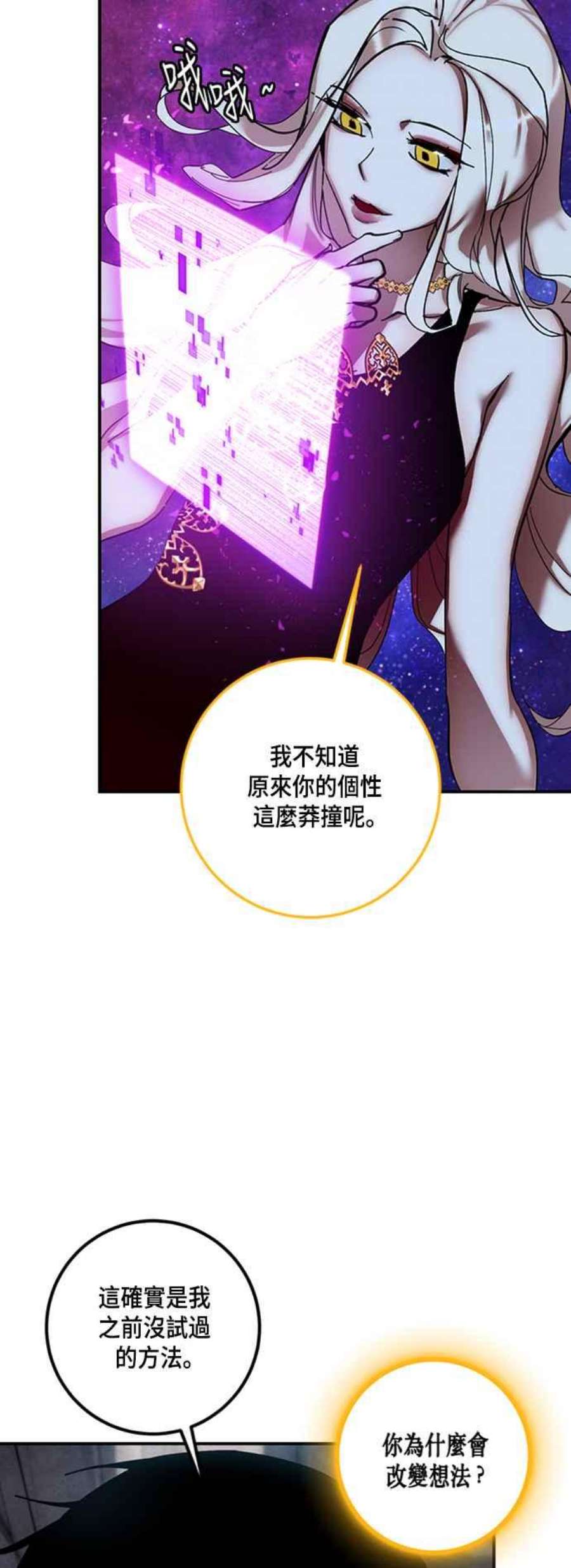重返玩家：Return to Player第68话 闪耀银臂1