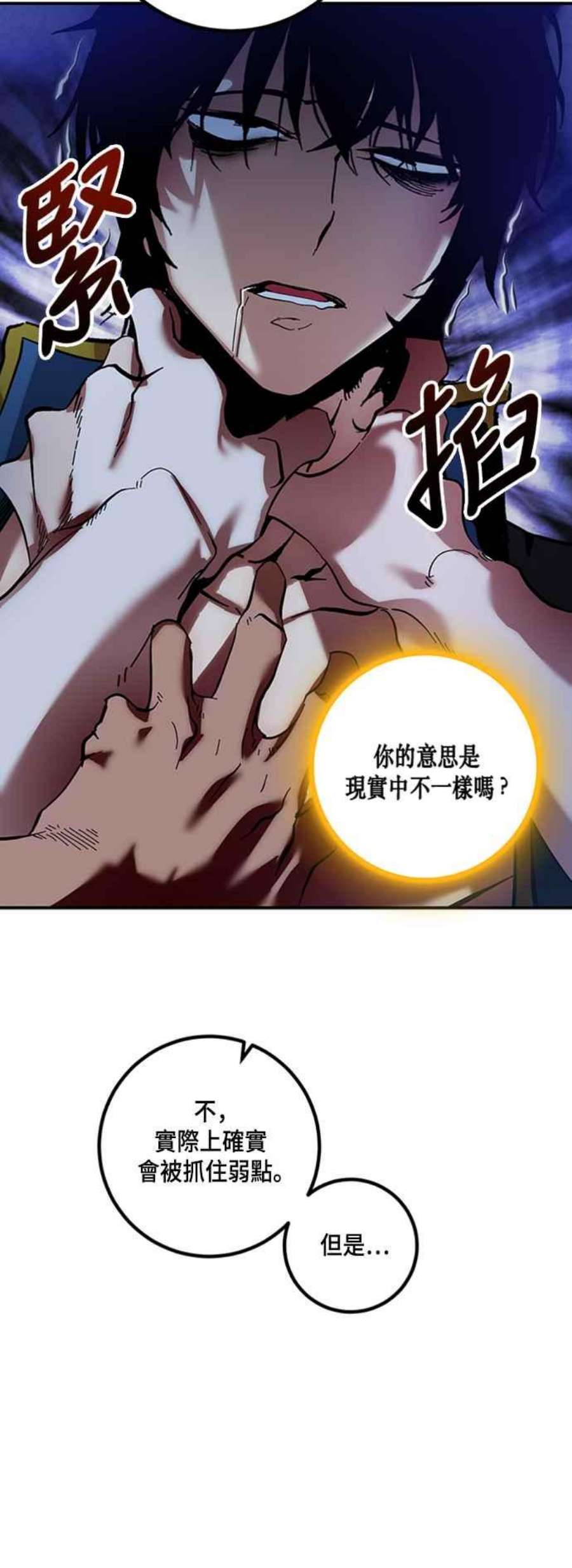 重返玩家：Return to Player第68话 闪耀银臂1
