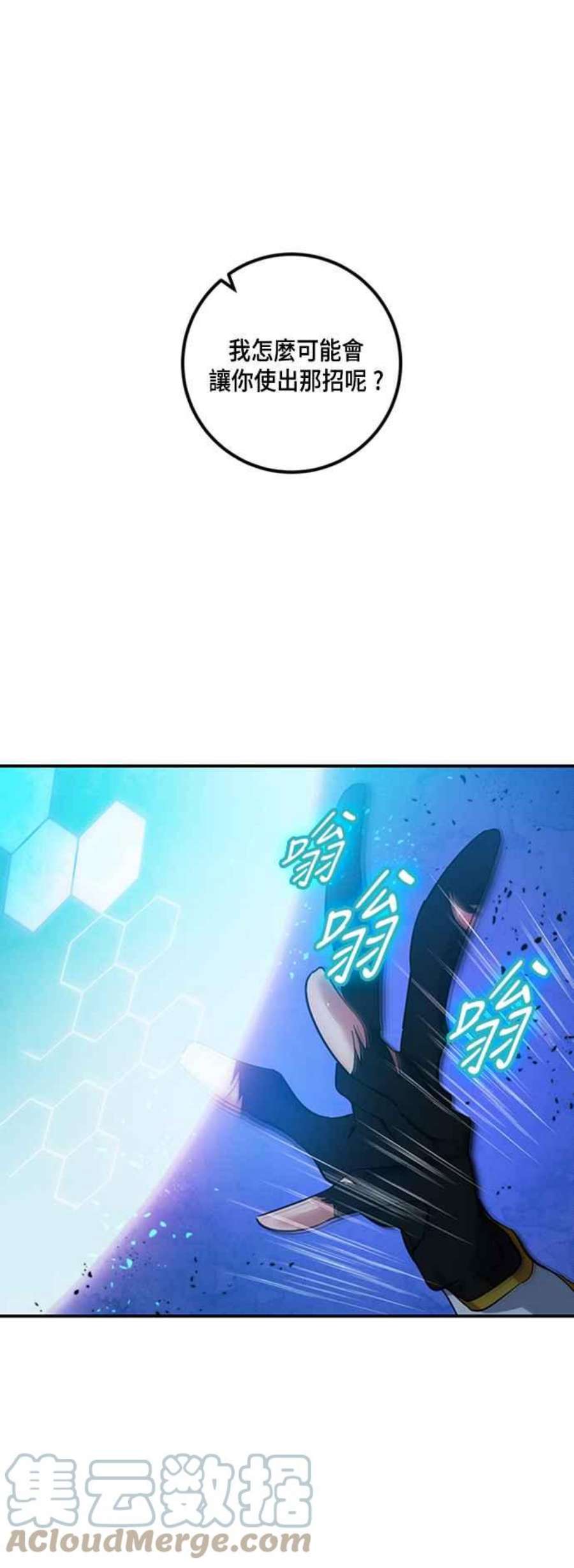 重返玩家：Return to Player第69话 闪耀银臂2