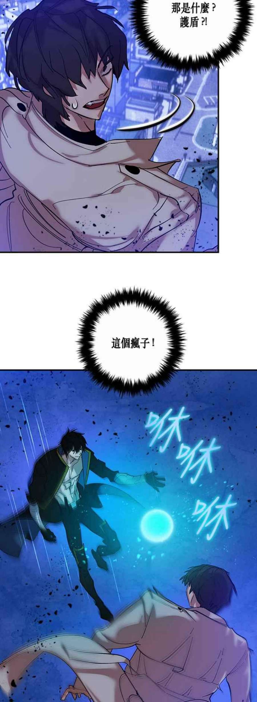 重返玩家：Return to Player第69话 闪耀银臂2