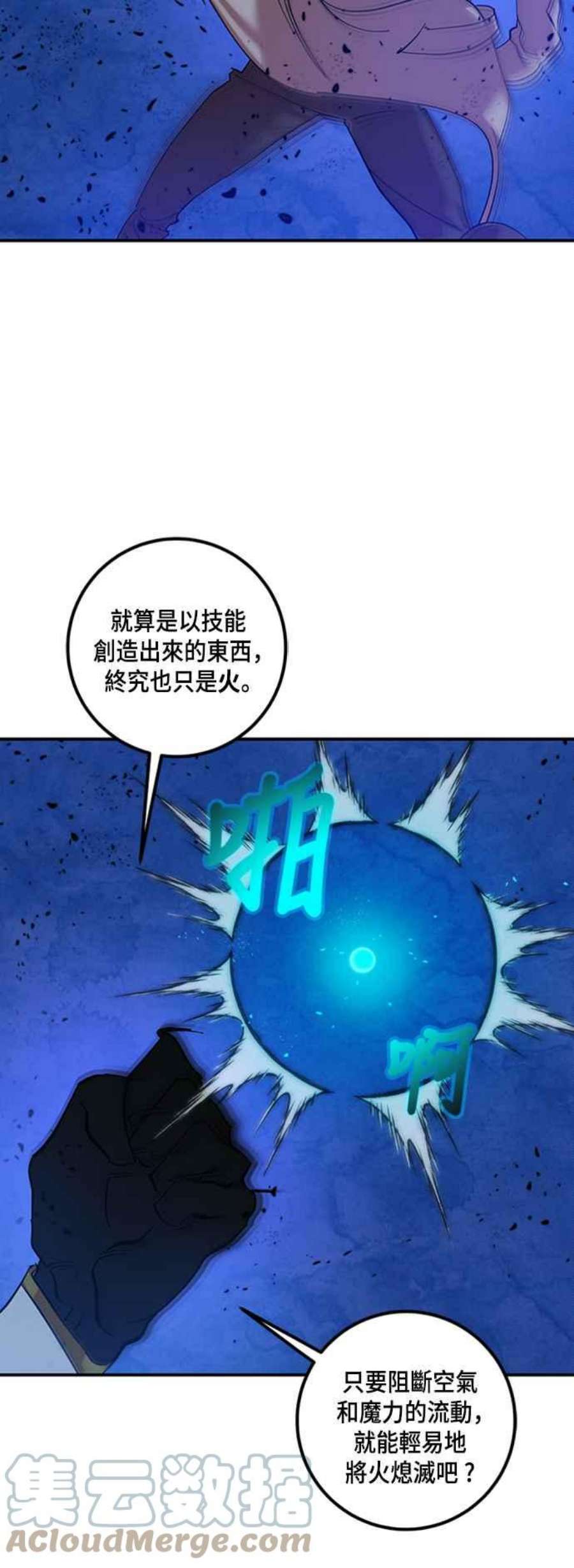 重返玩家：Return to Player第69话 闪耀银臂2
