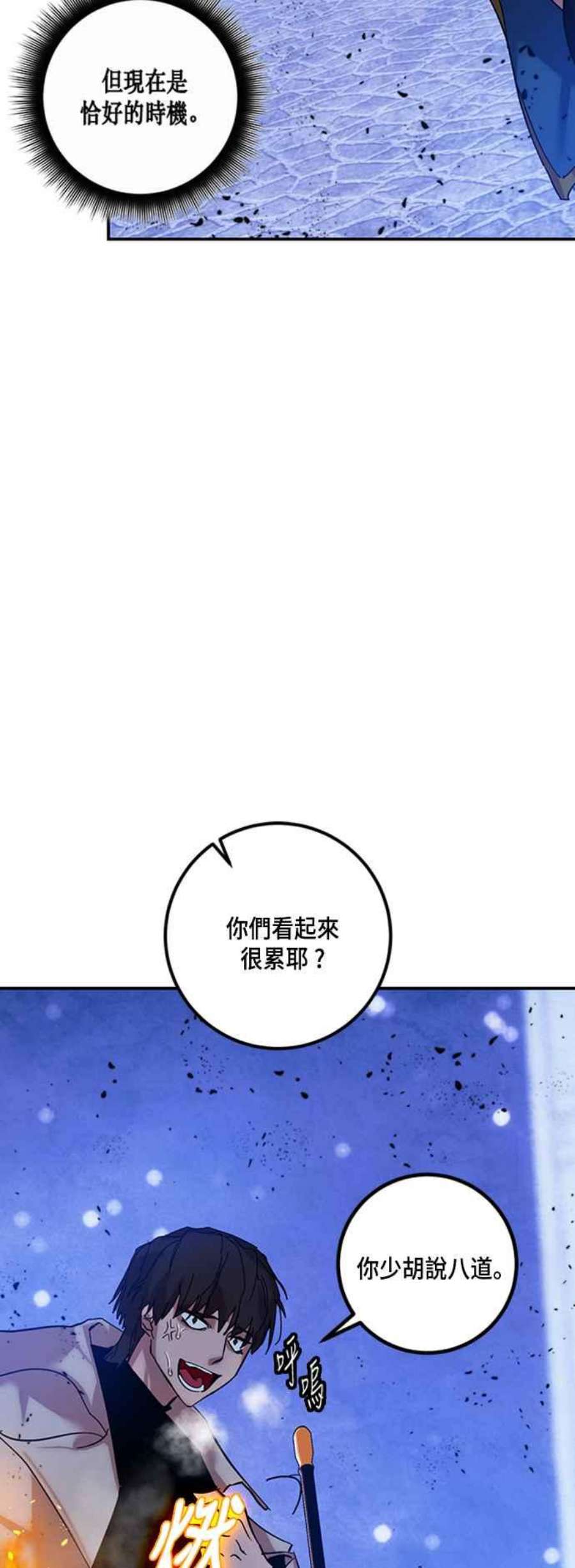 重返玩家：Return to Player第69话 闪耀银臂2