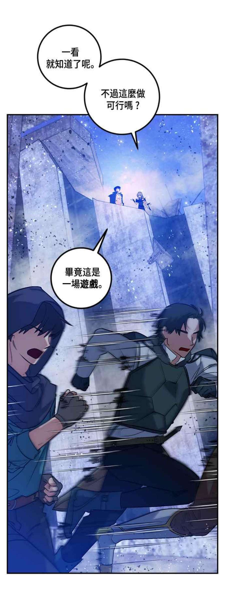 重返玩家：Return to Player第70话 闪耀银臂3