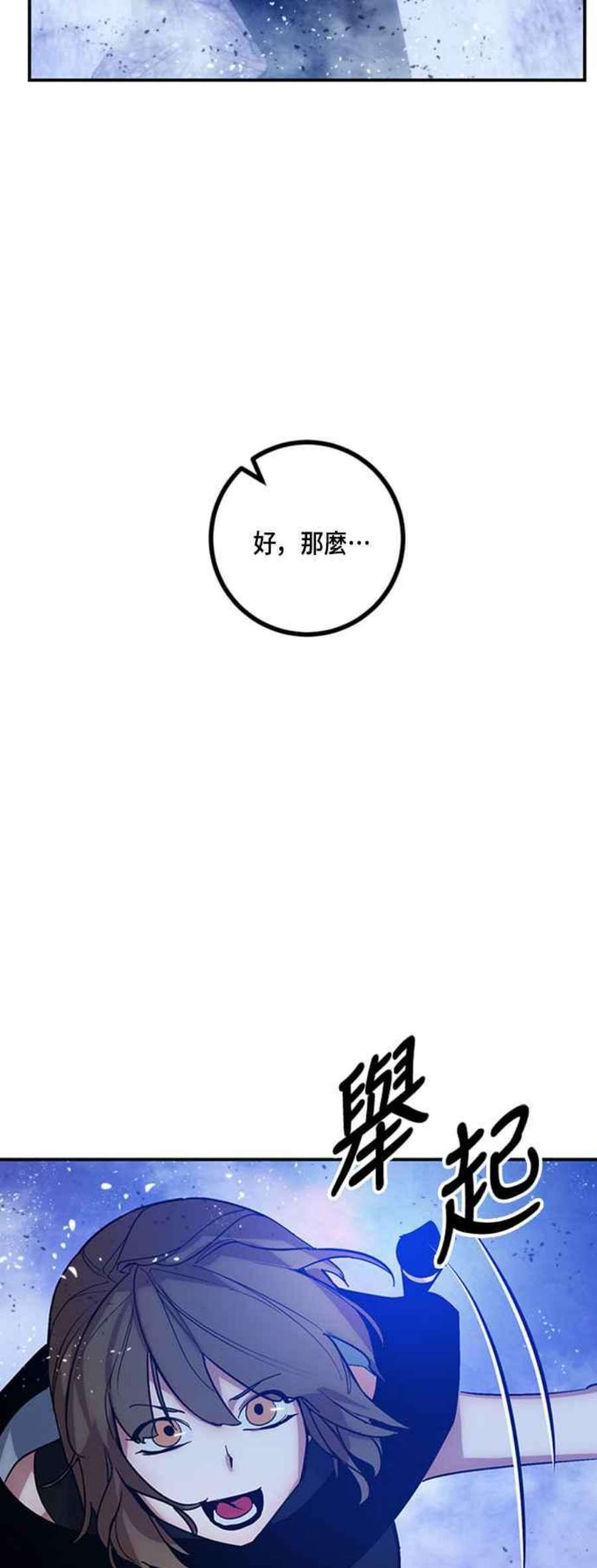 重返玩家：Return to Player第70话 闪耀银臂3