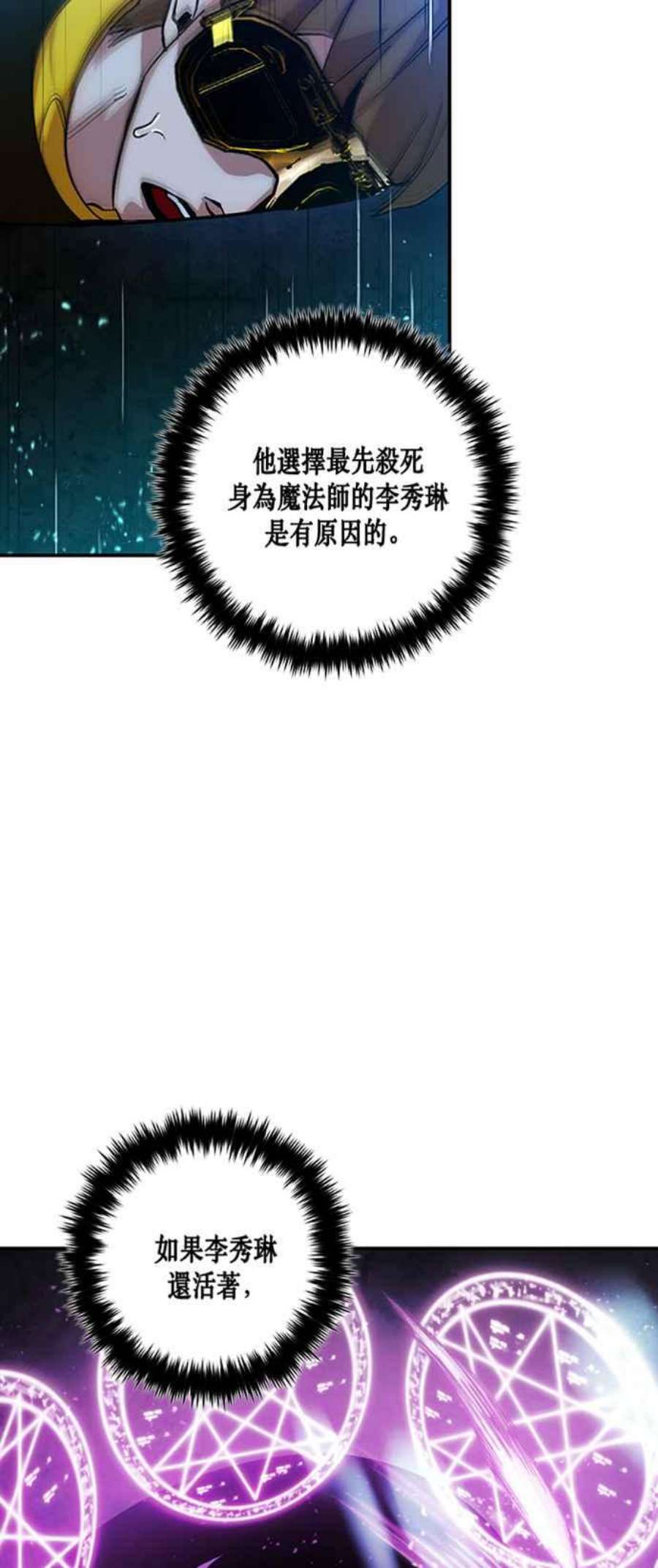 重返玩家：Return to Player第70话 闪耀银臂3