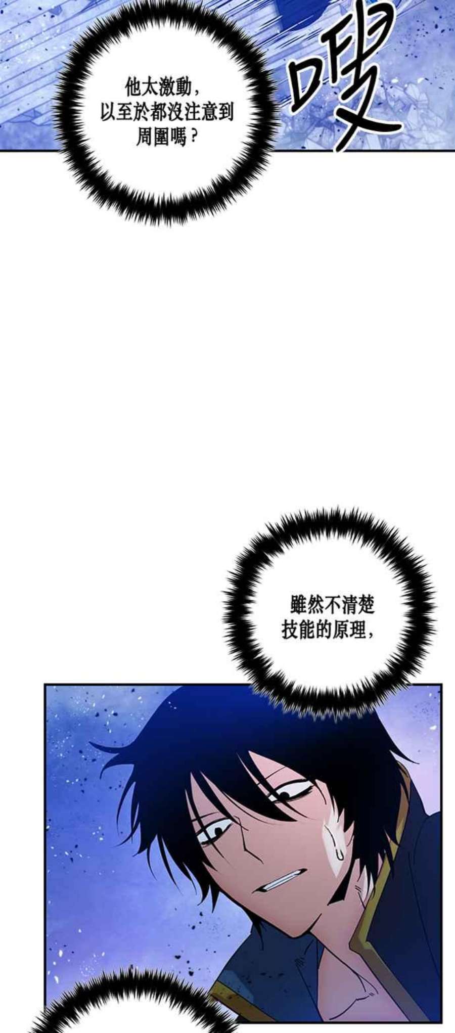 重返玩家：Return to Player第70话 闪耀银臂3
