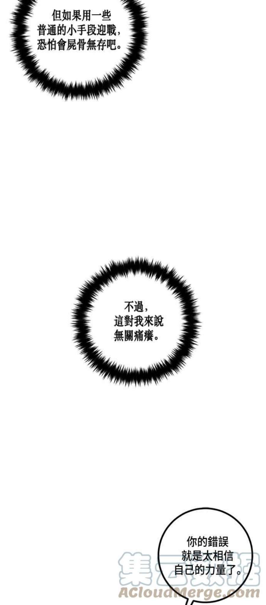 重返玩家：Return to Player第70话 闪耀银臂3
