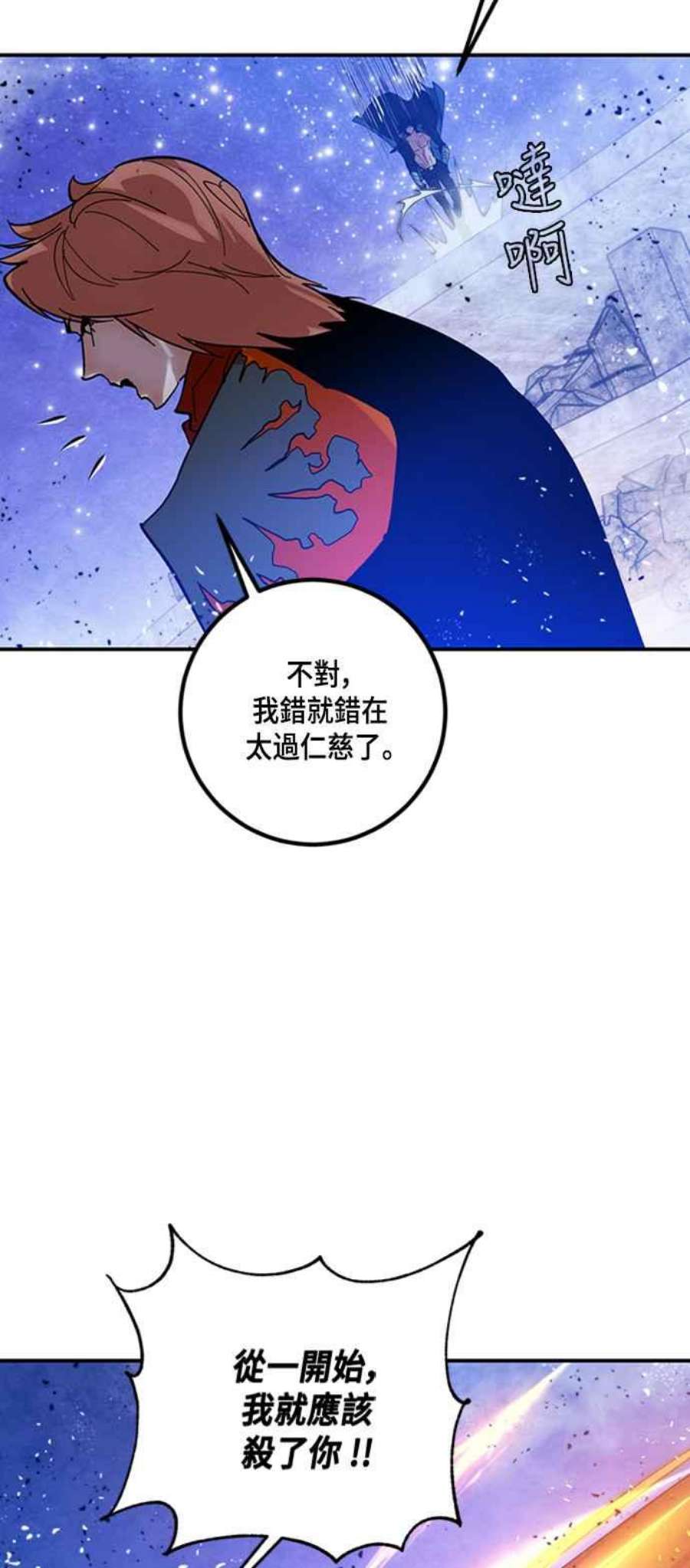 重返玩家：Return to Player第70话 闪耀银臂3