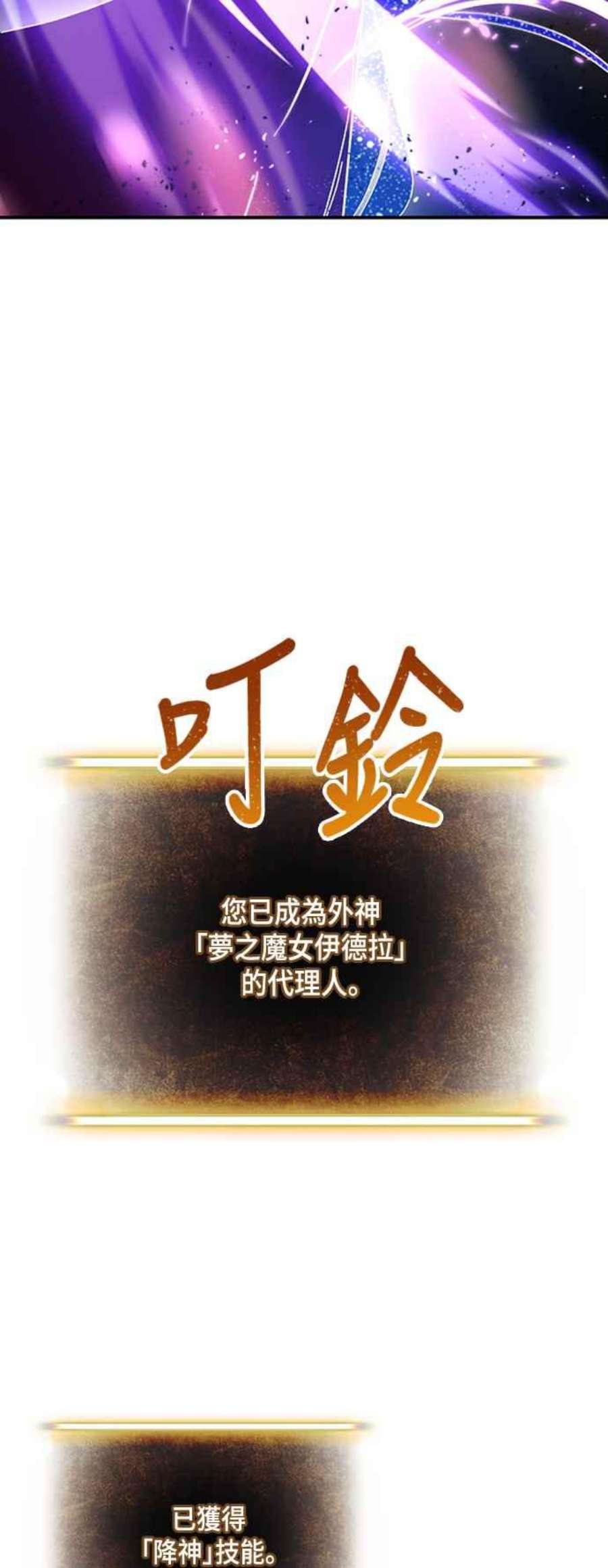 重返玩家：Return to Player第71话 逆行的魔法1