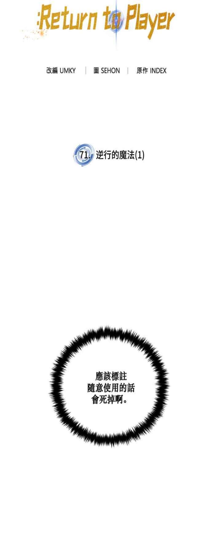 重返玩家：Return to Player第71话 逆行的魔法1