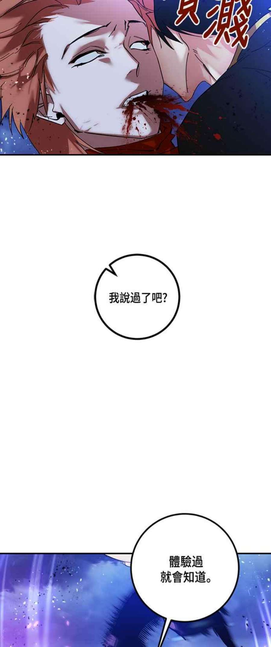重返玩家：Return to Player第71话 逆行的魔法1