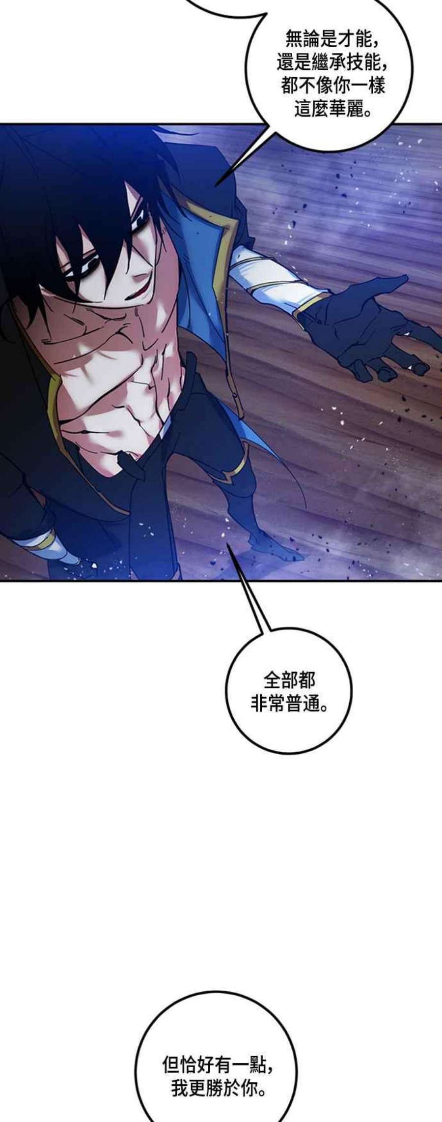 重返玩家：Return to Player第71话 逆行的魔法1