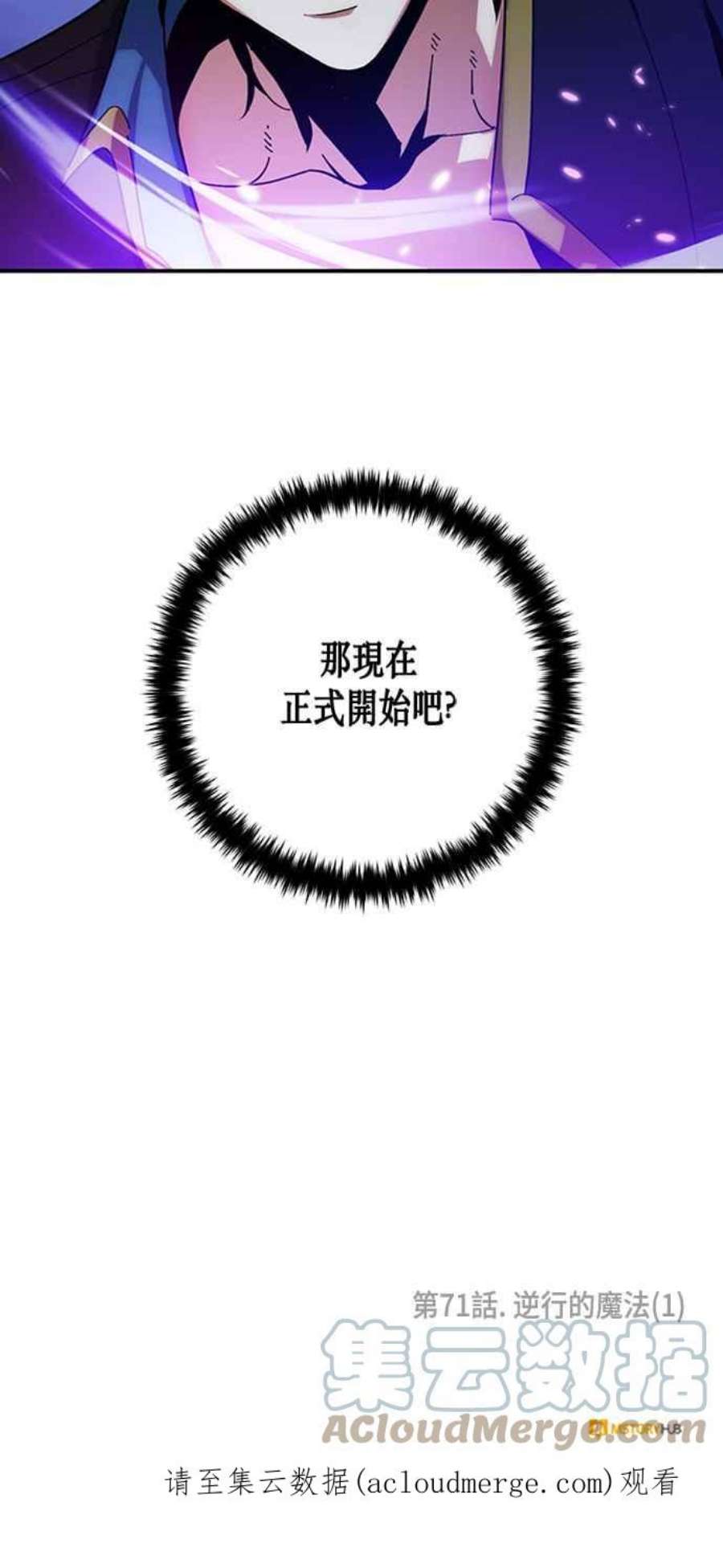 重返玩家：Return to Player第71话 逆行的魔法1