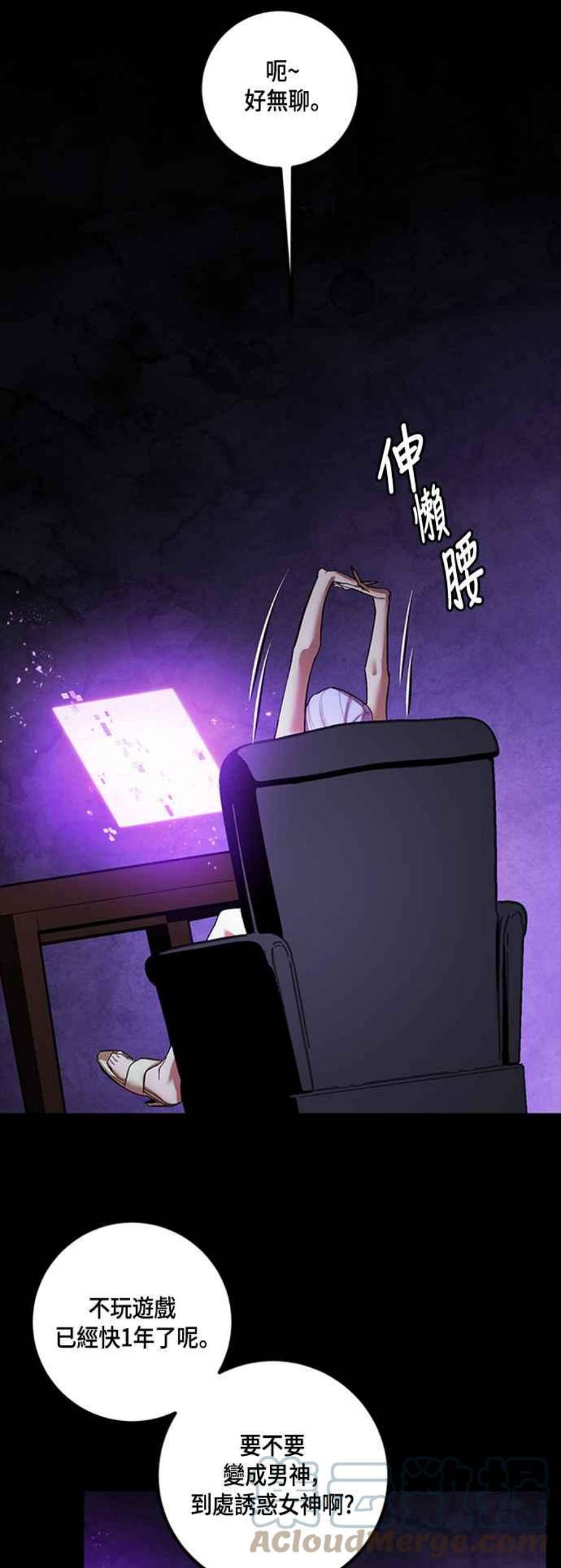 重返玩家：Return to Player第72话 逆行的魔法2