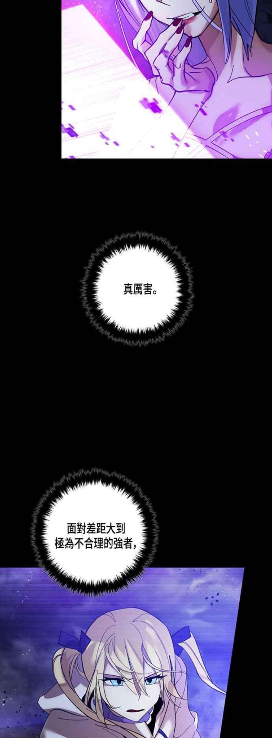 重返玩家：Return to Player第72话 逆行的魔法2