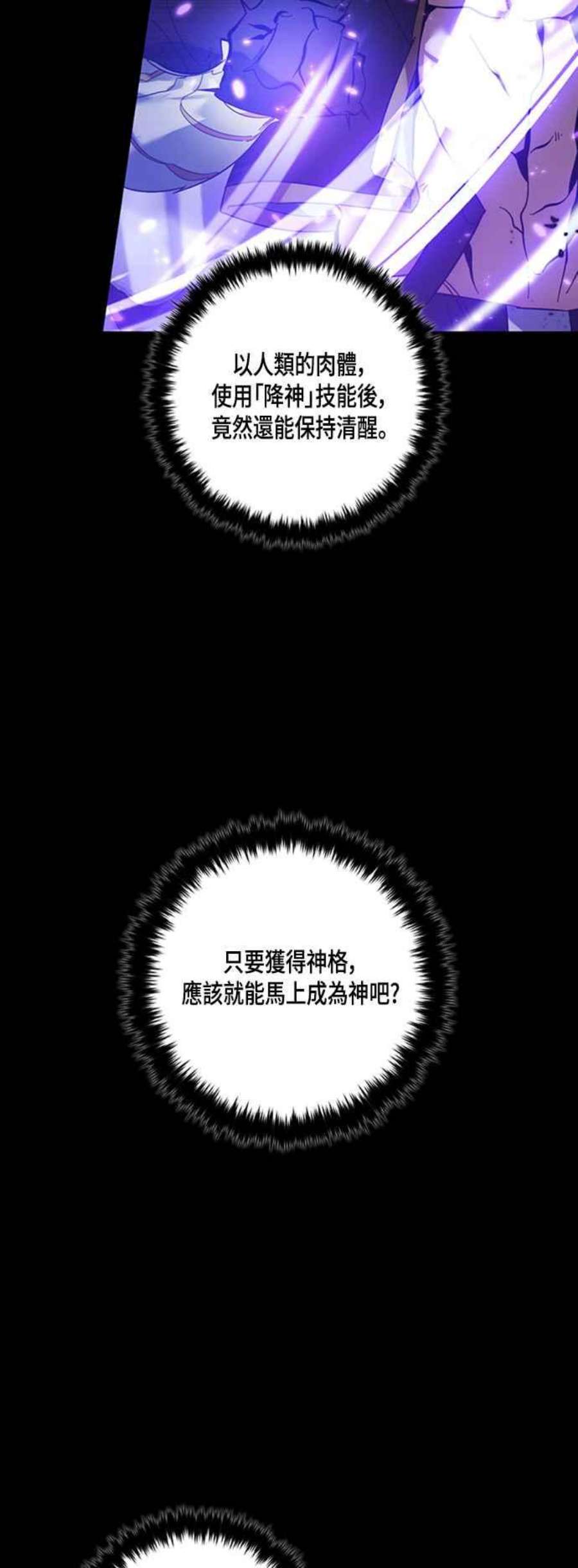 重返玩家：Return to Player第72话 逆行的魔法2