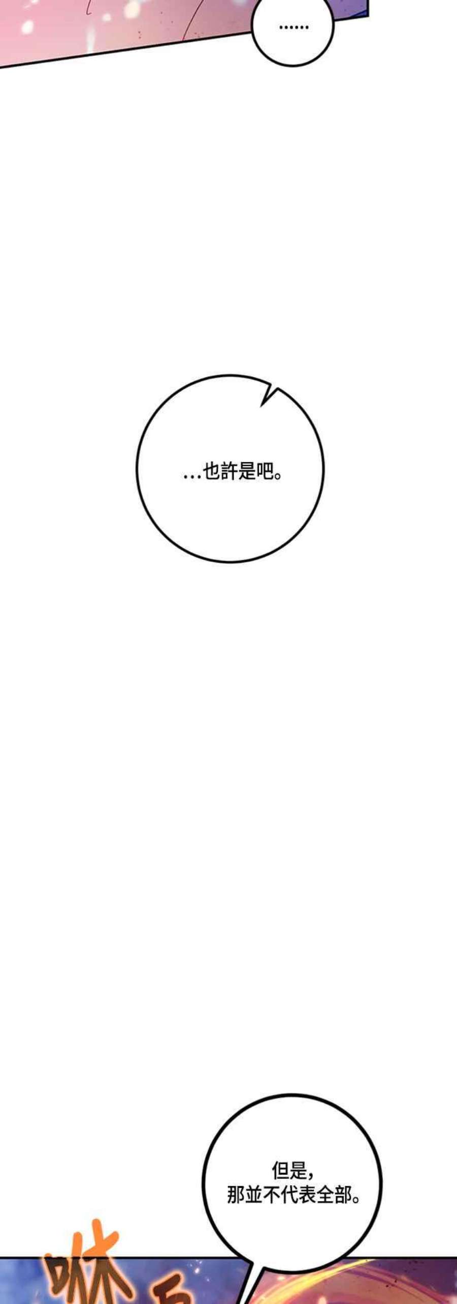 重返玩家：Return to Player第72话 逆行的魔法2