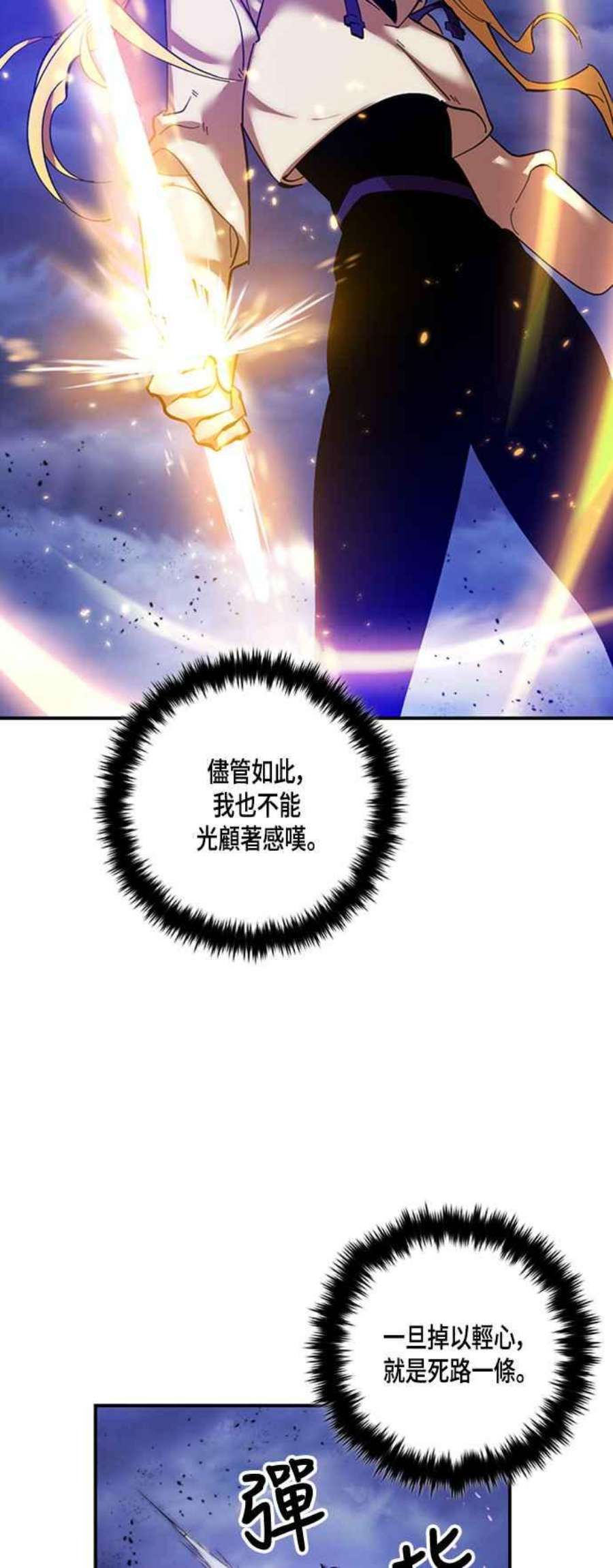 重返玩家：Return to Player第72话 逆行的魔法2