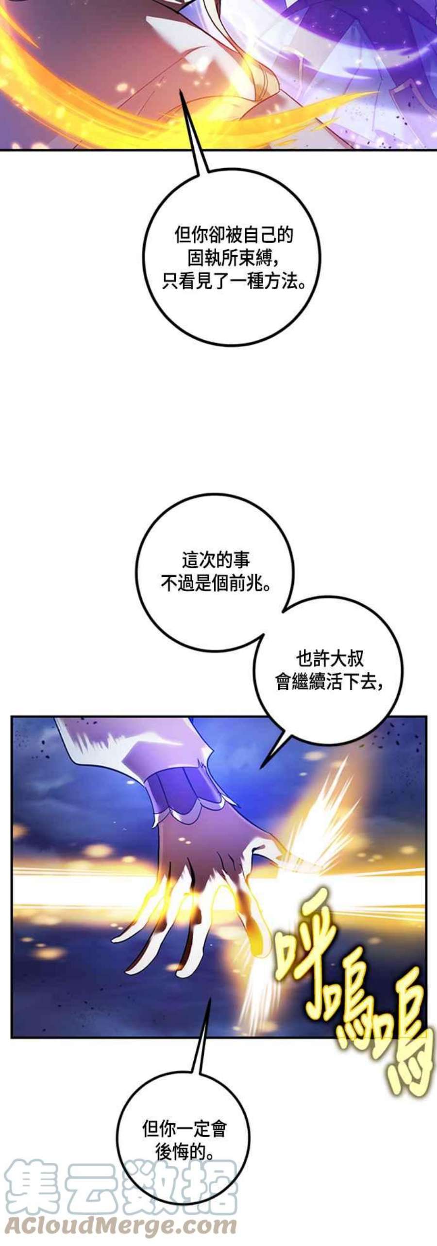 重返玩家：Return to Player第72话 逆行的魔法2