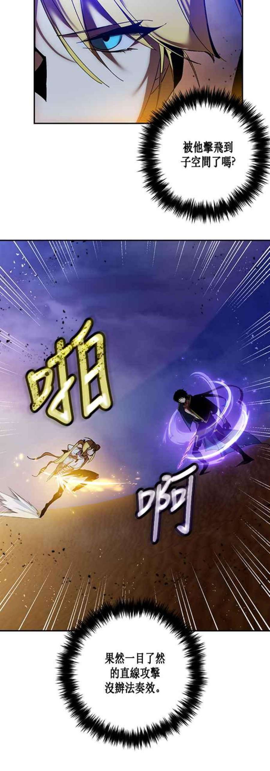 重返玩家：Return to Player第73话 逆行的魔法3