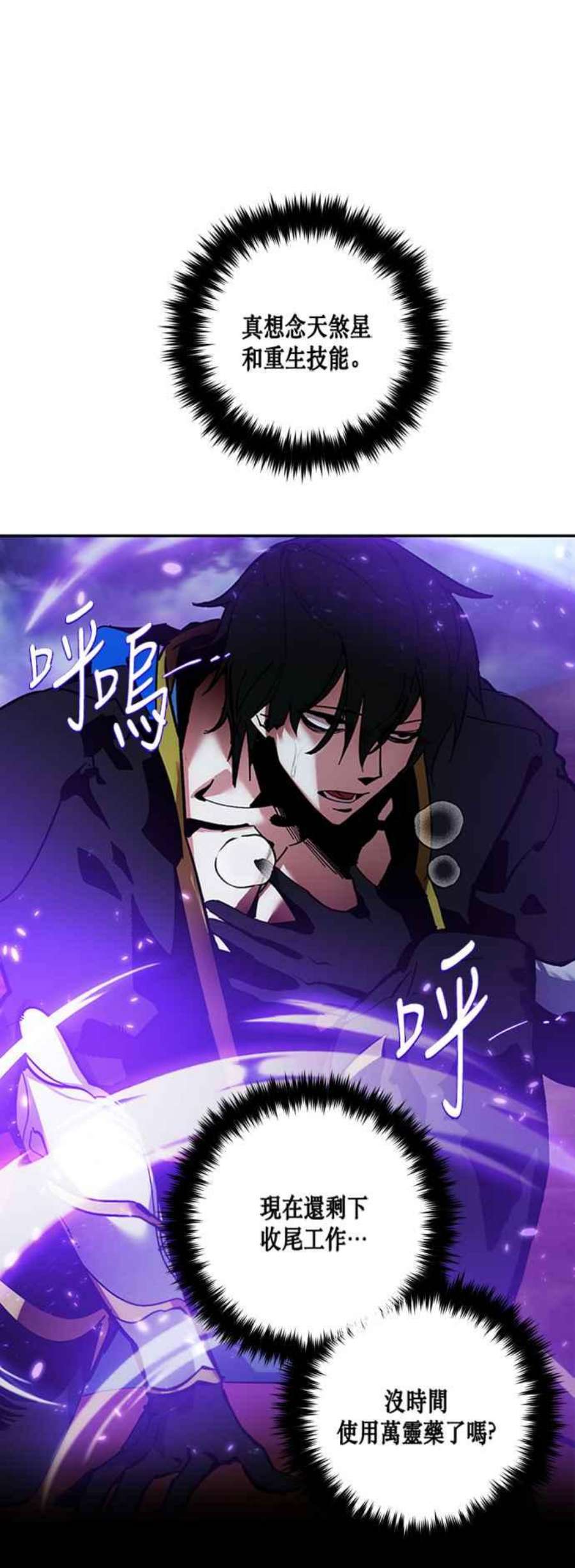 重返玩家：Return to Player第73话 逆行的魔法3