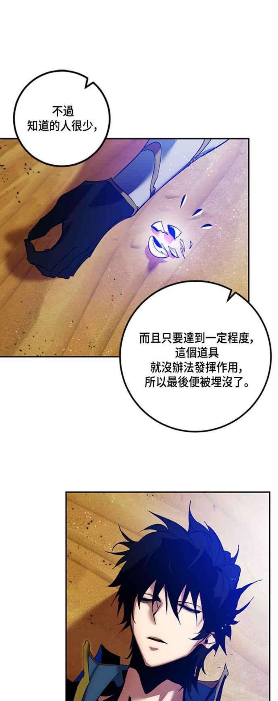 重返玩家：Return to Player第73话 逆行的魔法3