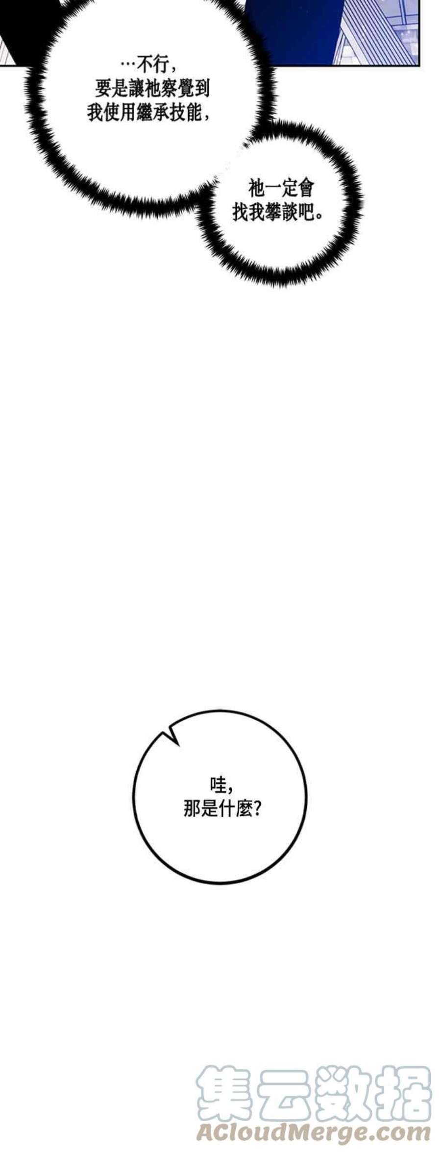 重返玩家：Return to Player第74话 寻找恶魔之人1