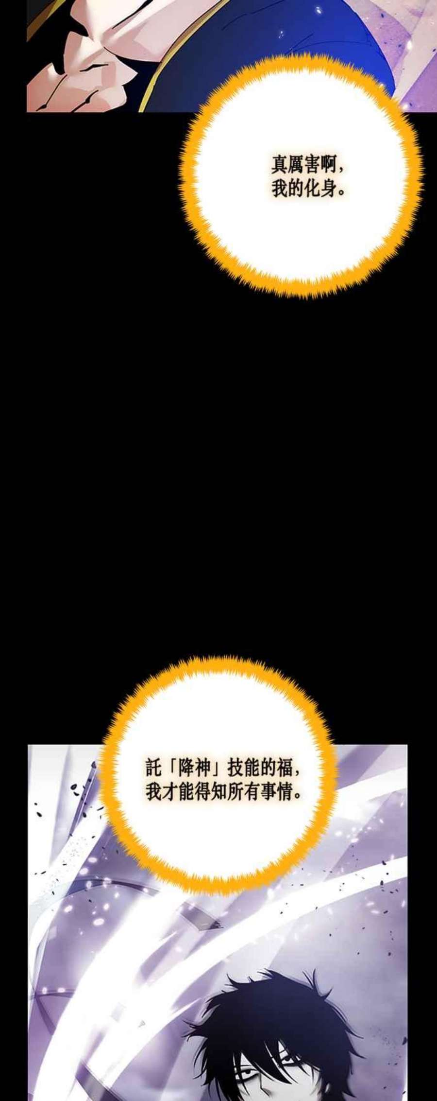 重返玩家：Return to Player第74话 寻找恶魔之人1