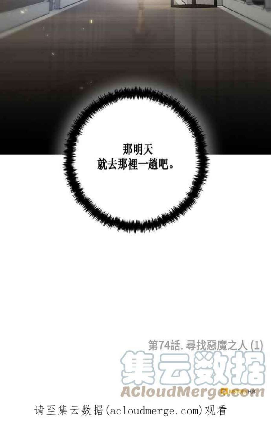 重返玩家：Return to Player第74话 寻找恶魔之人1