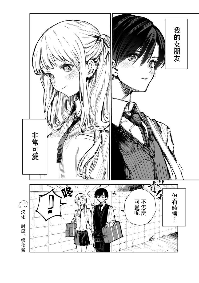 我家女友可不止可爱呢第01话