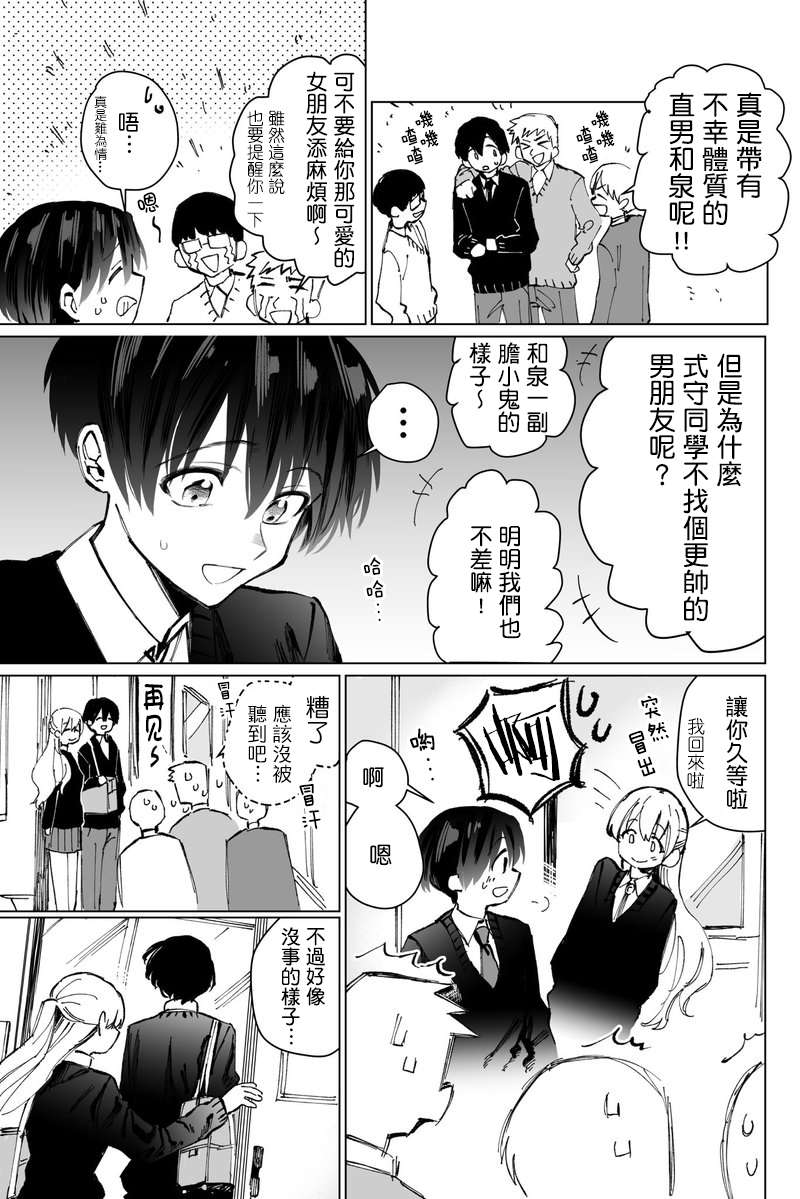 我家女友可不止可爱呢第02话