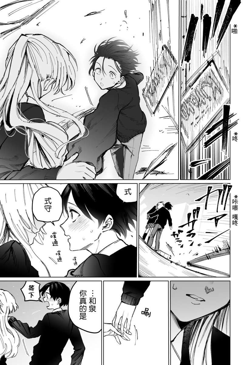 我家女友可不止可爱呢第03话