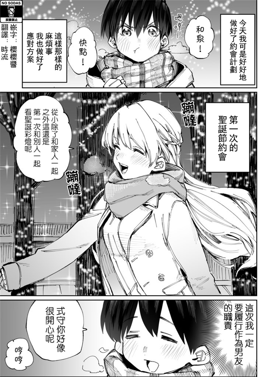 我家女友可不止可爱呢第07话