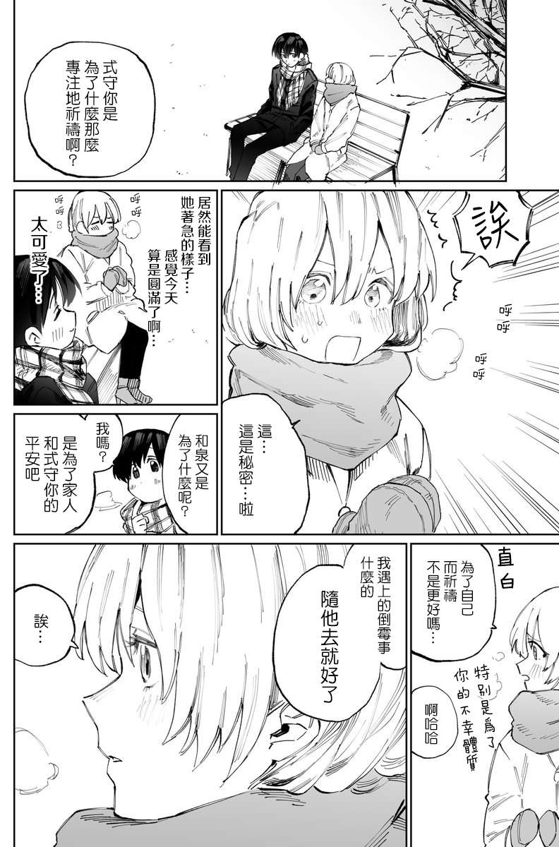 我家女友可不止可爱呢第08话