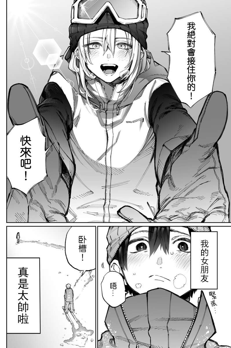 我家女友可不止可爱呢第09话