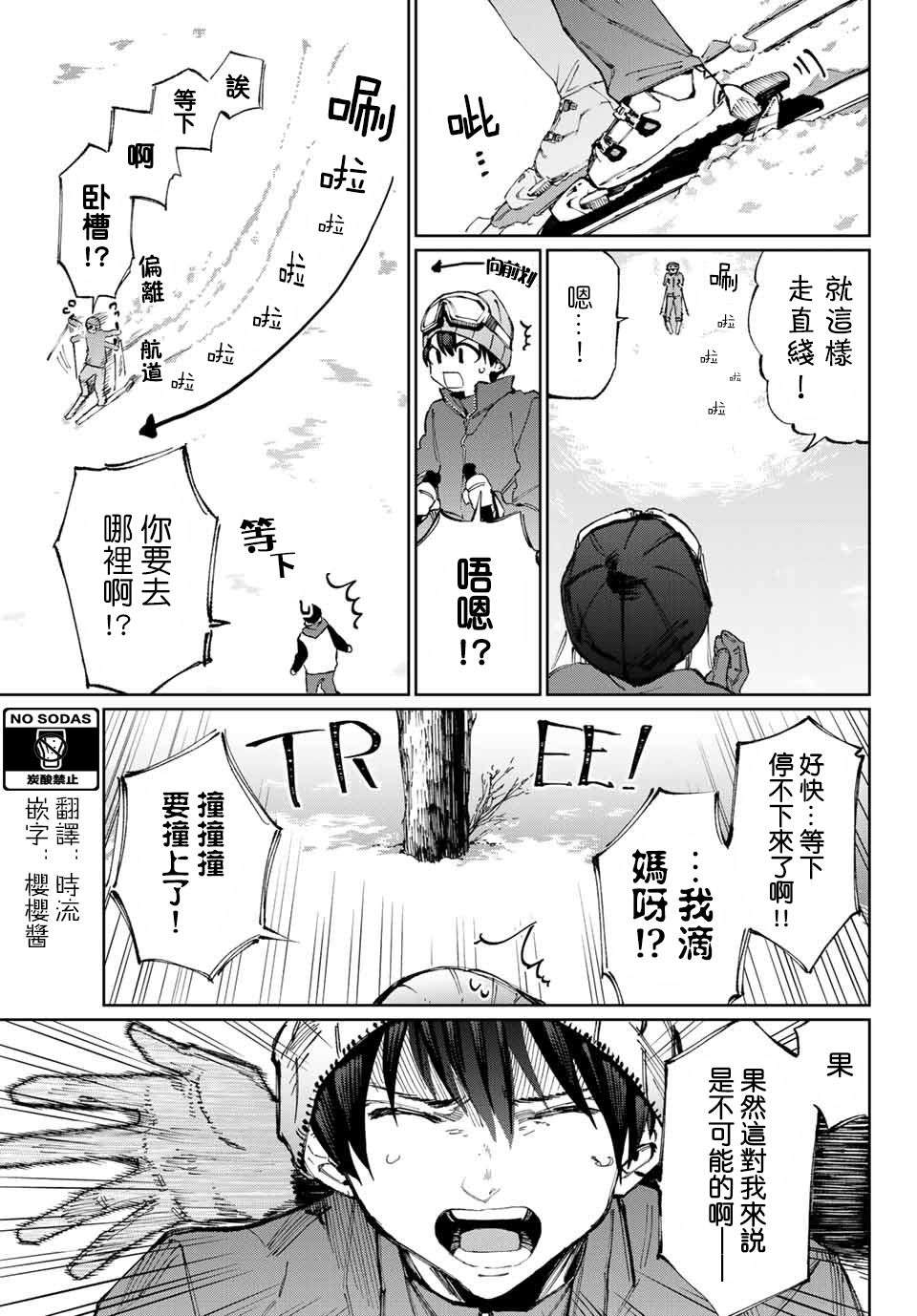 我家女友可不止可爱呢第9.5话