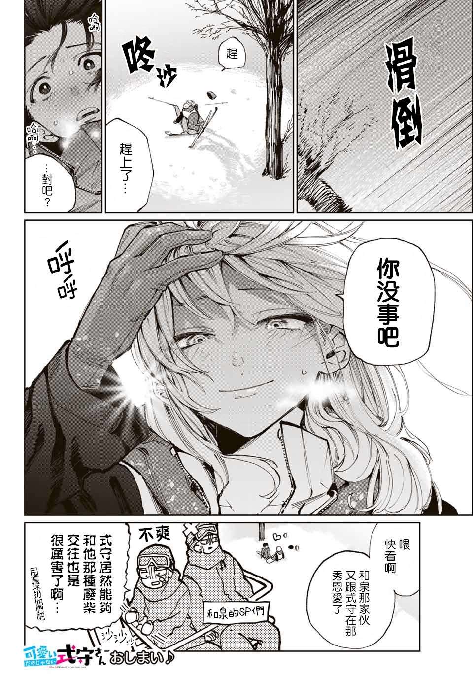 我家女友可不止可爱呢第9.5话