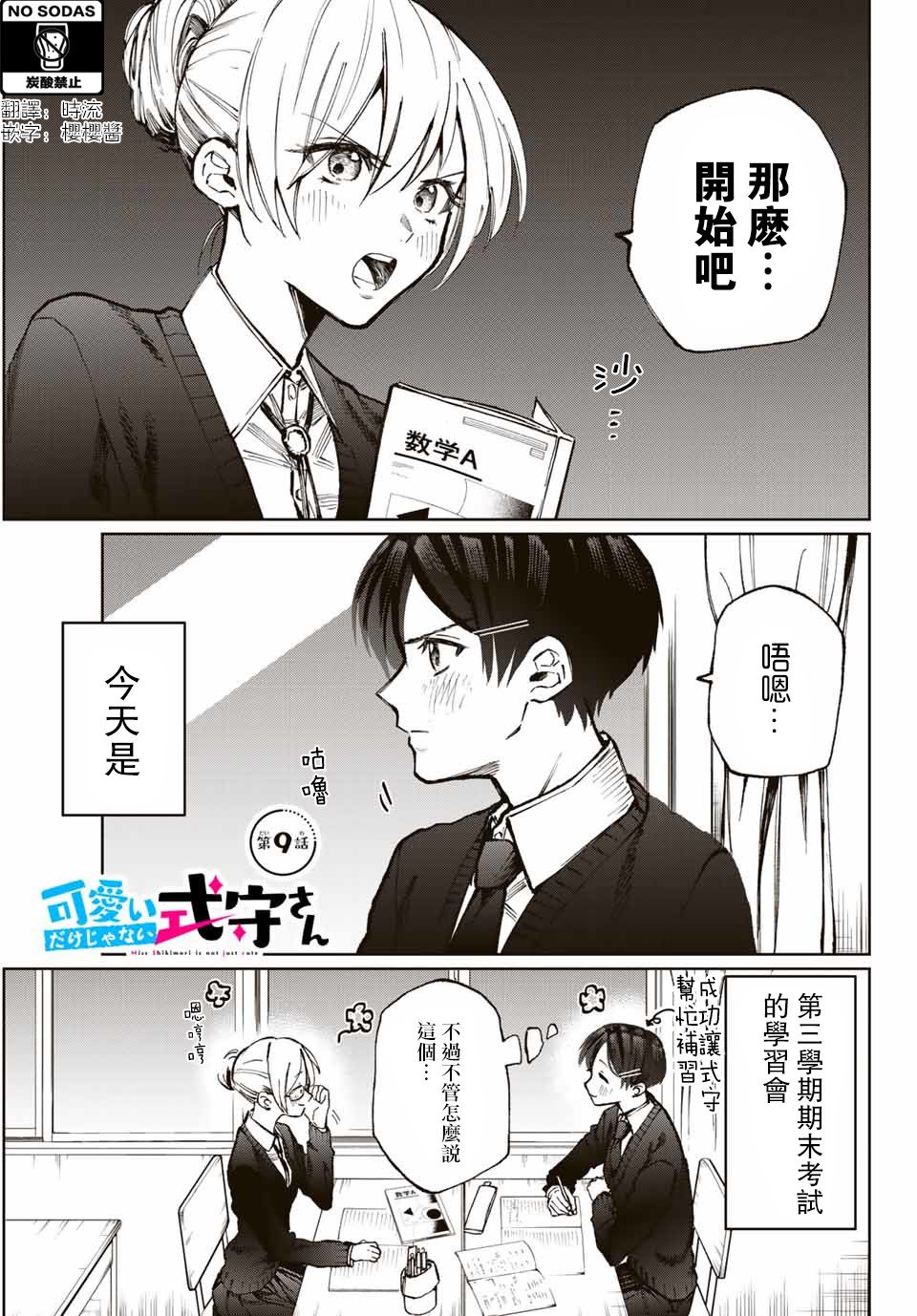 我家女友可不止可爱呢连载09