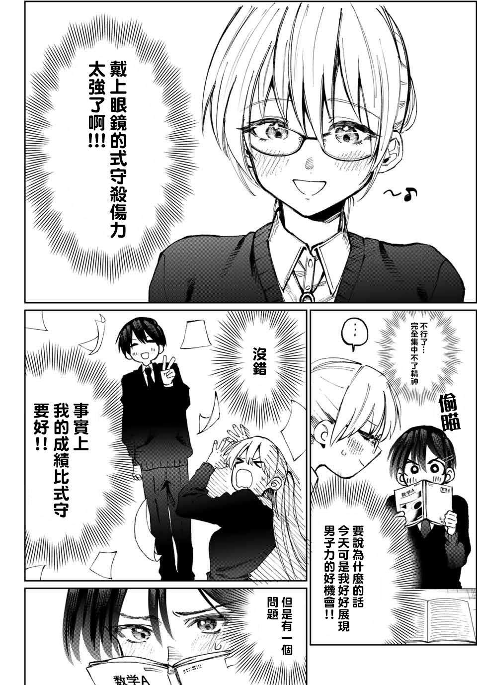 我家女友可不止可爱呢连载09