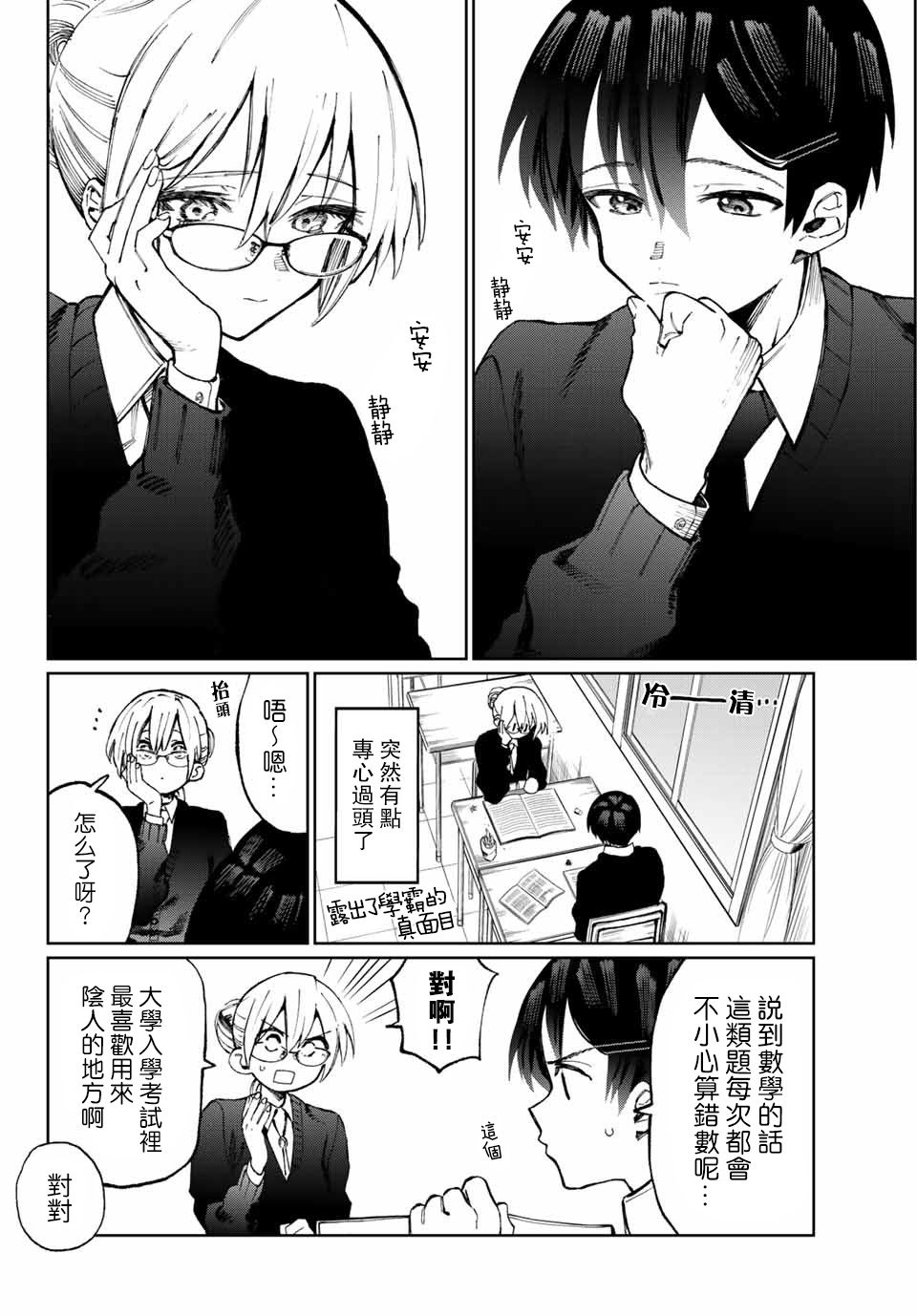 我家女友可不止可爱呢连载09