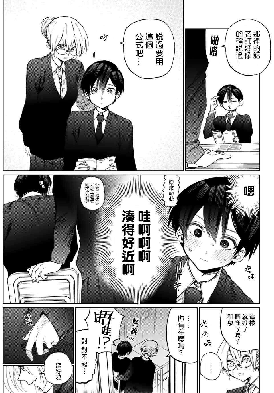 我家女友可不止可爱呢连载09