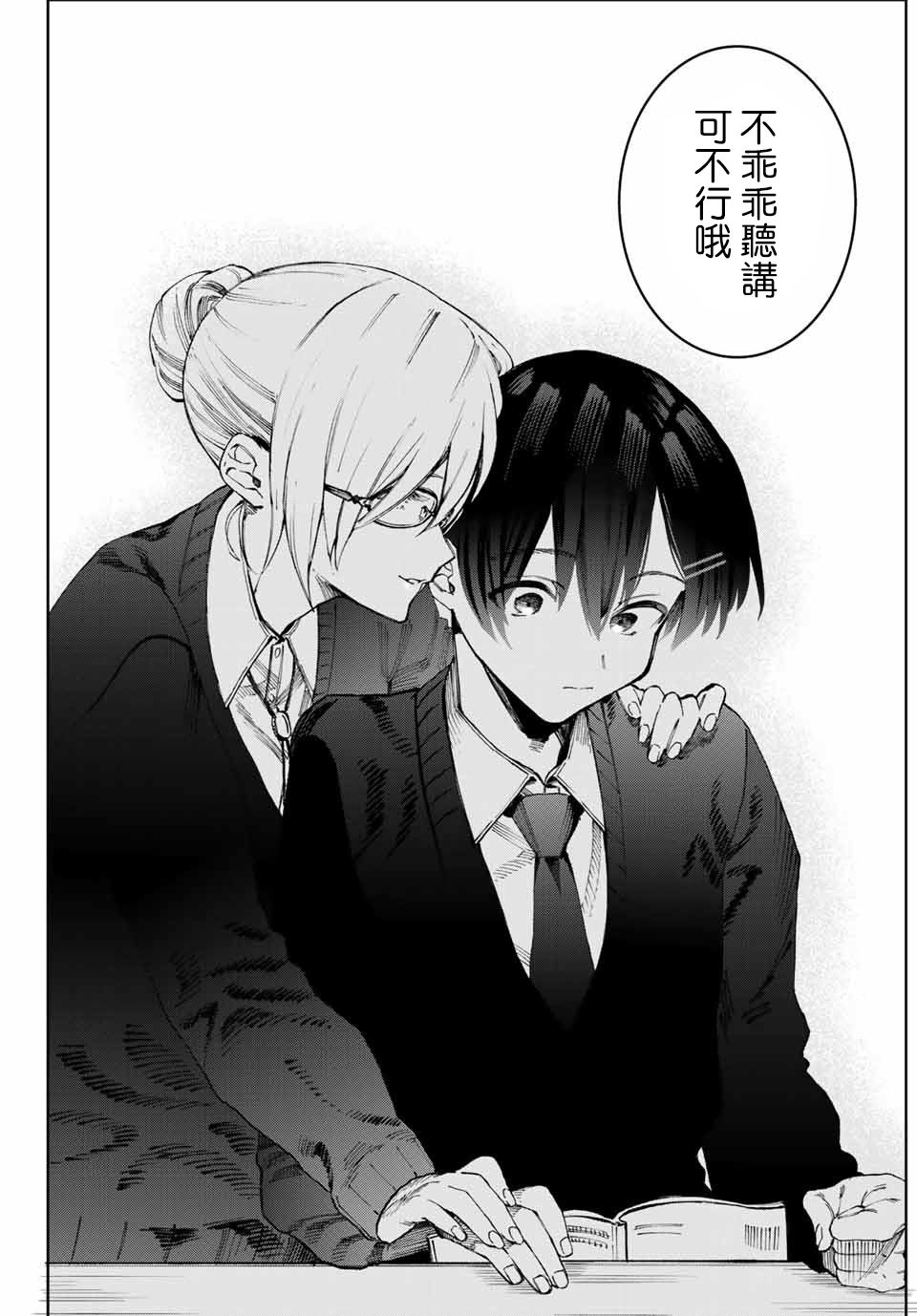 我家女友可不止可爱呢连载09