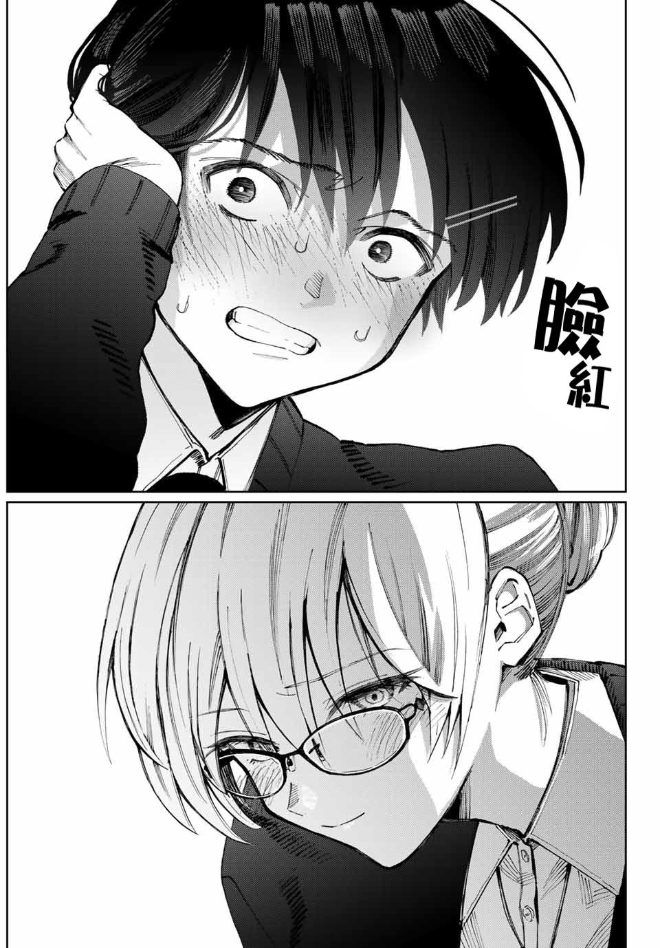 我家女友可不止可爱呢连载09