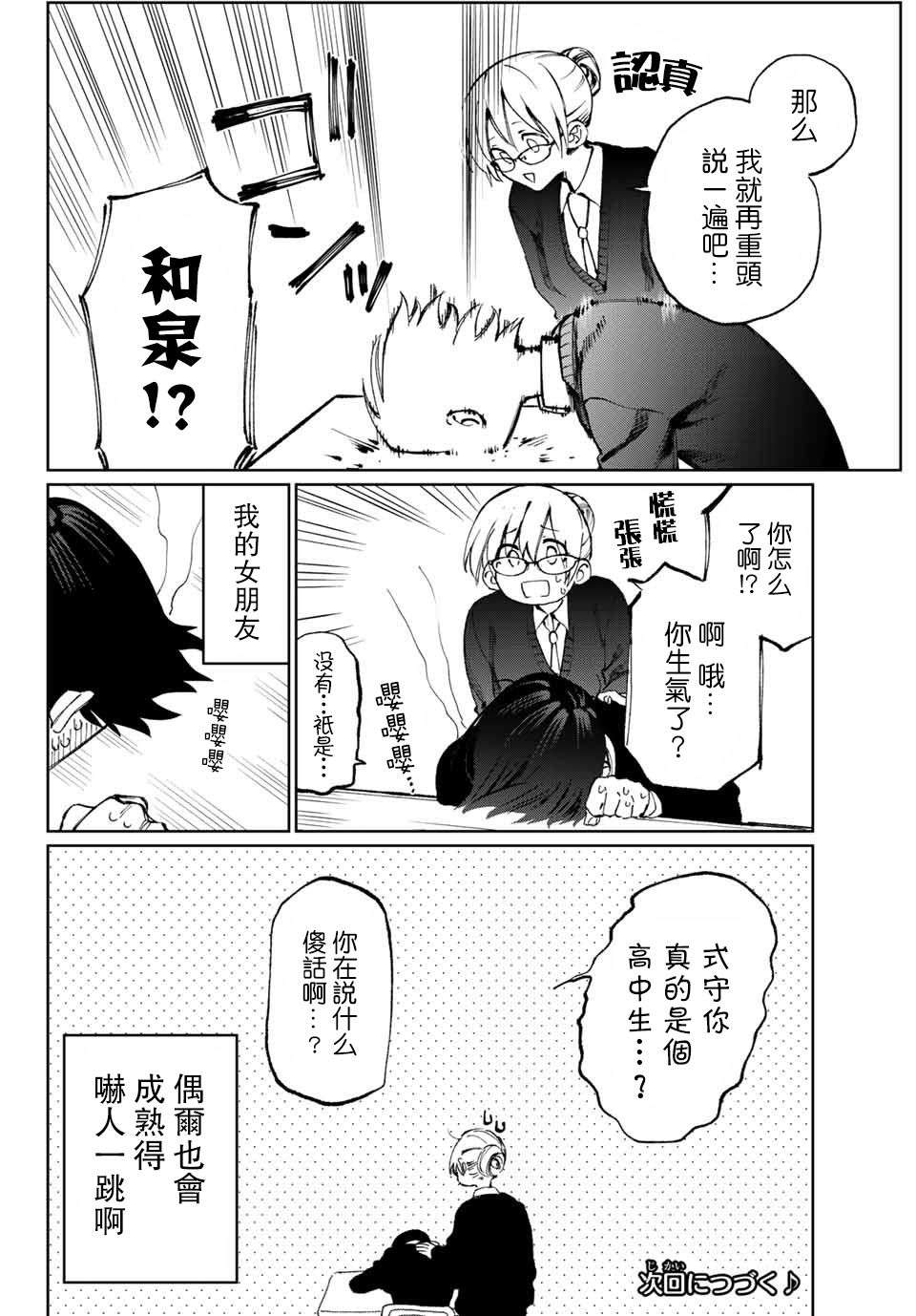 我家女友可不止可爱呢连载09