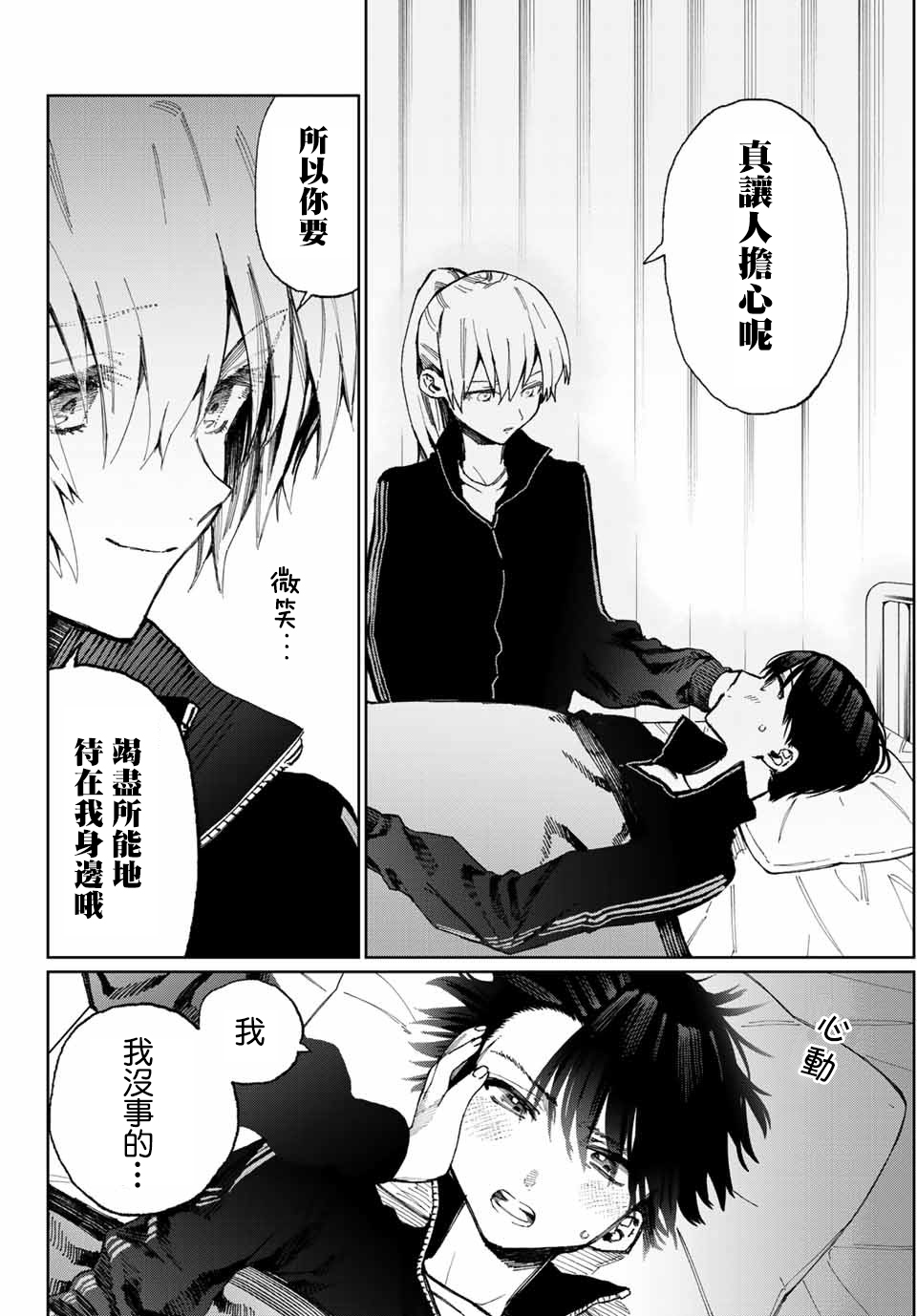 我家女友可不止可爱呢连载11