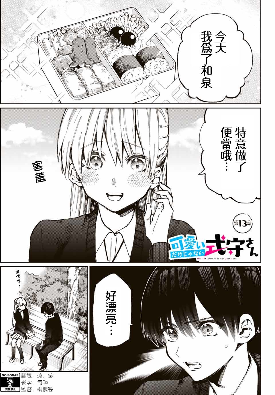 我家女友可不止可爱呢连载13