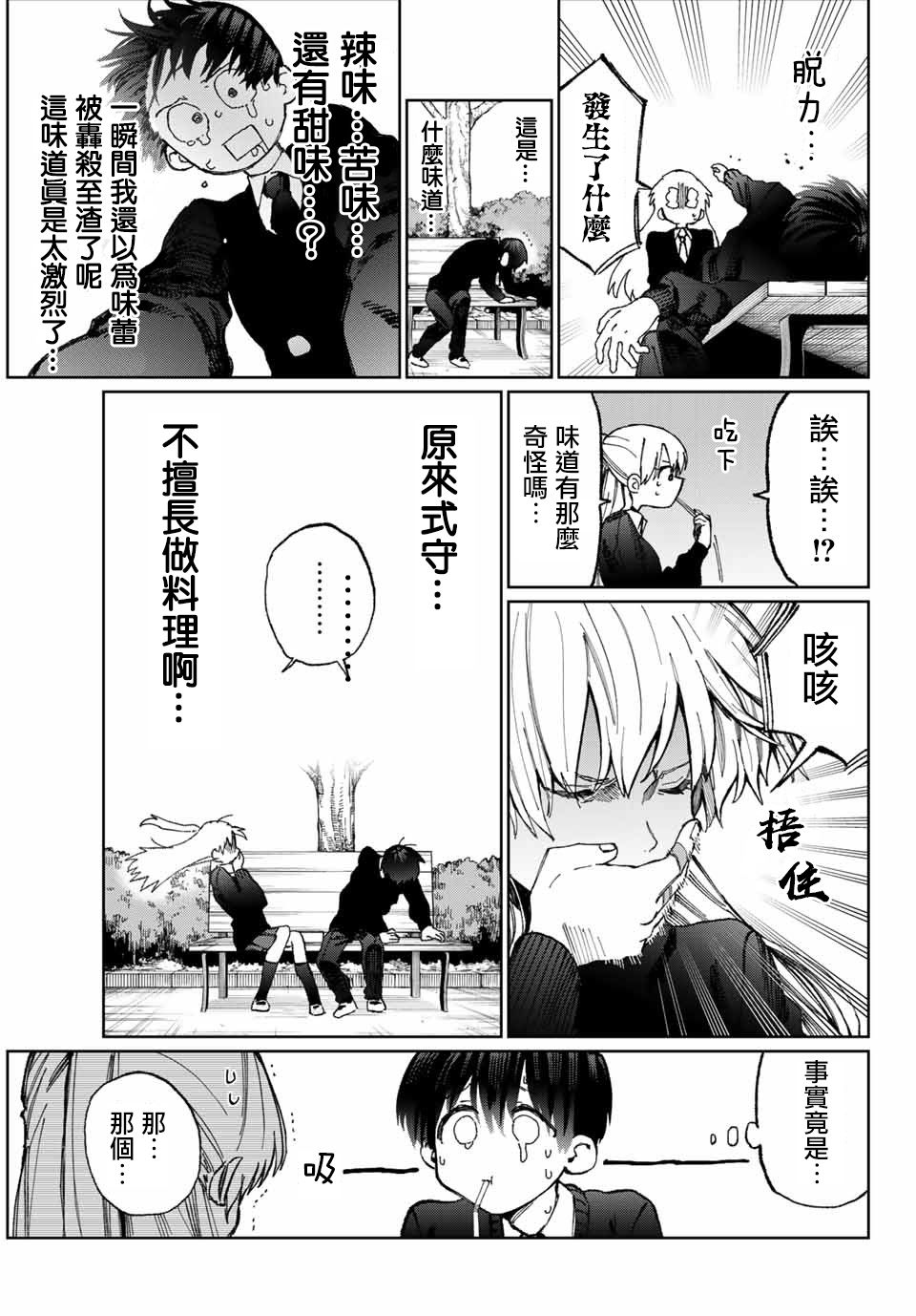 我家女友可不止可爱呢连载13