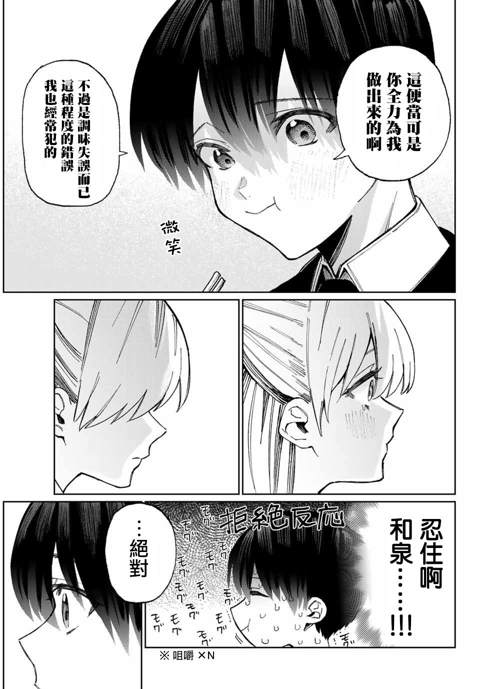 我家女友可不止可爱呢连载13