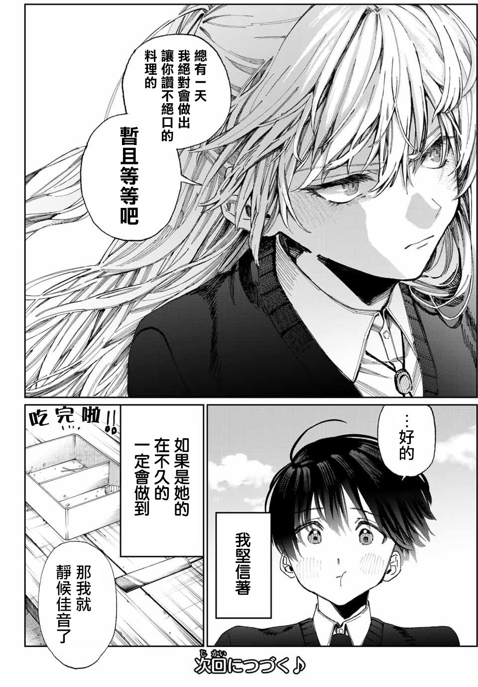 我家女友可不止可爱呢连载13